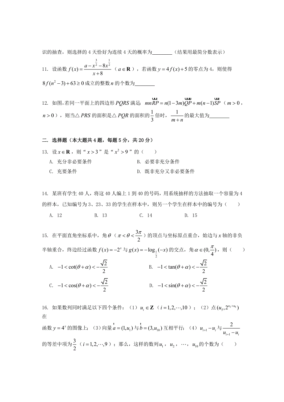 上海市宝山区2021届高三数学下学期4月期中等级考质量监测（二模）试题.doc_第2页