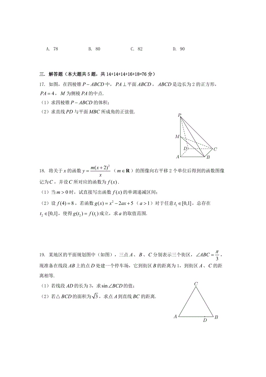 上海市宝山区2021届高三数学下学期4月期中等级考质量监测（二模）试题.doc_第3页