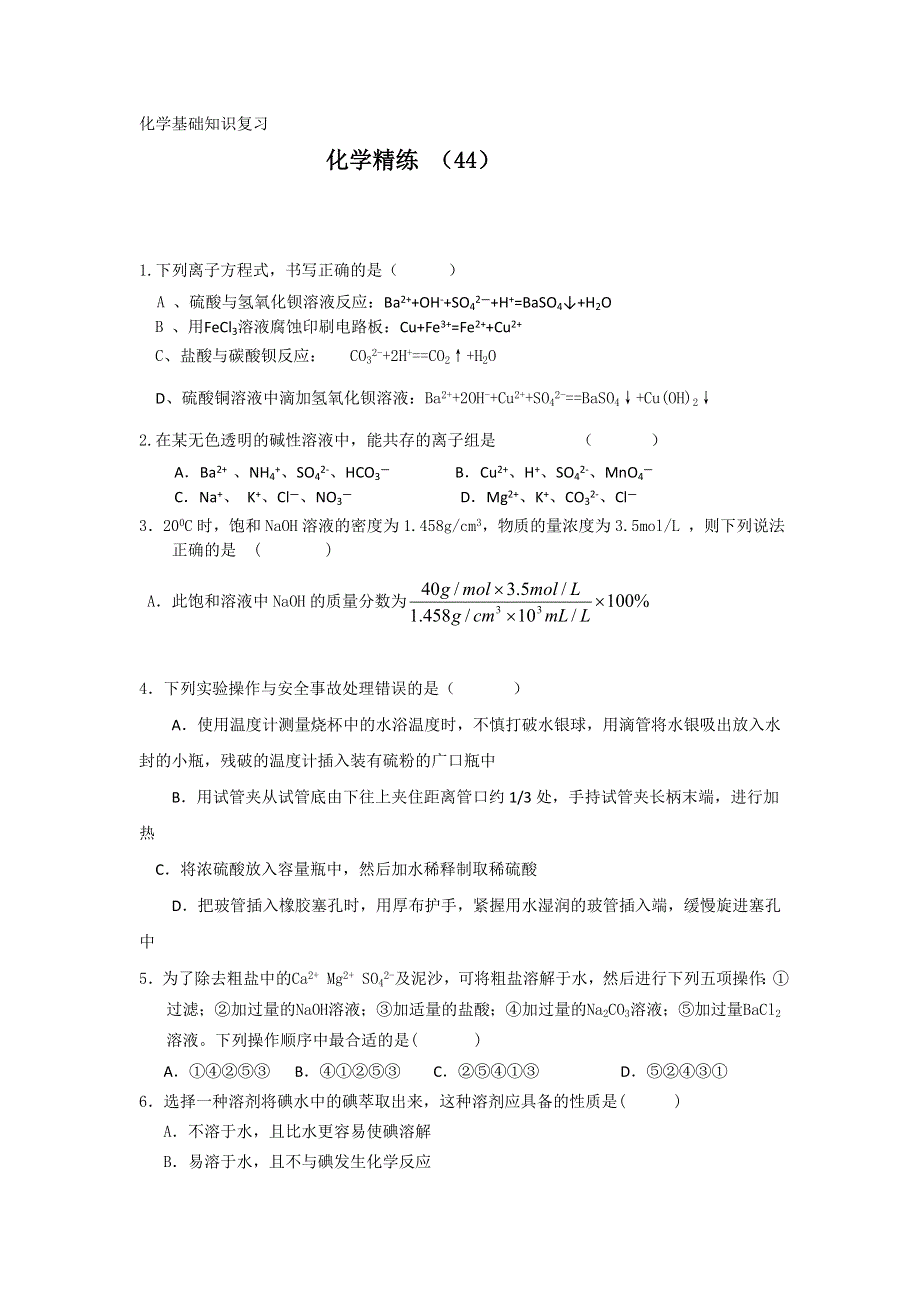 11-12学年高二化学复习 化学精练44.doc_第1页