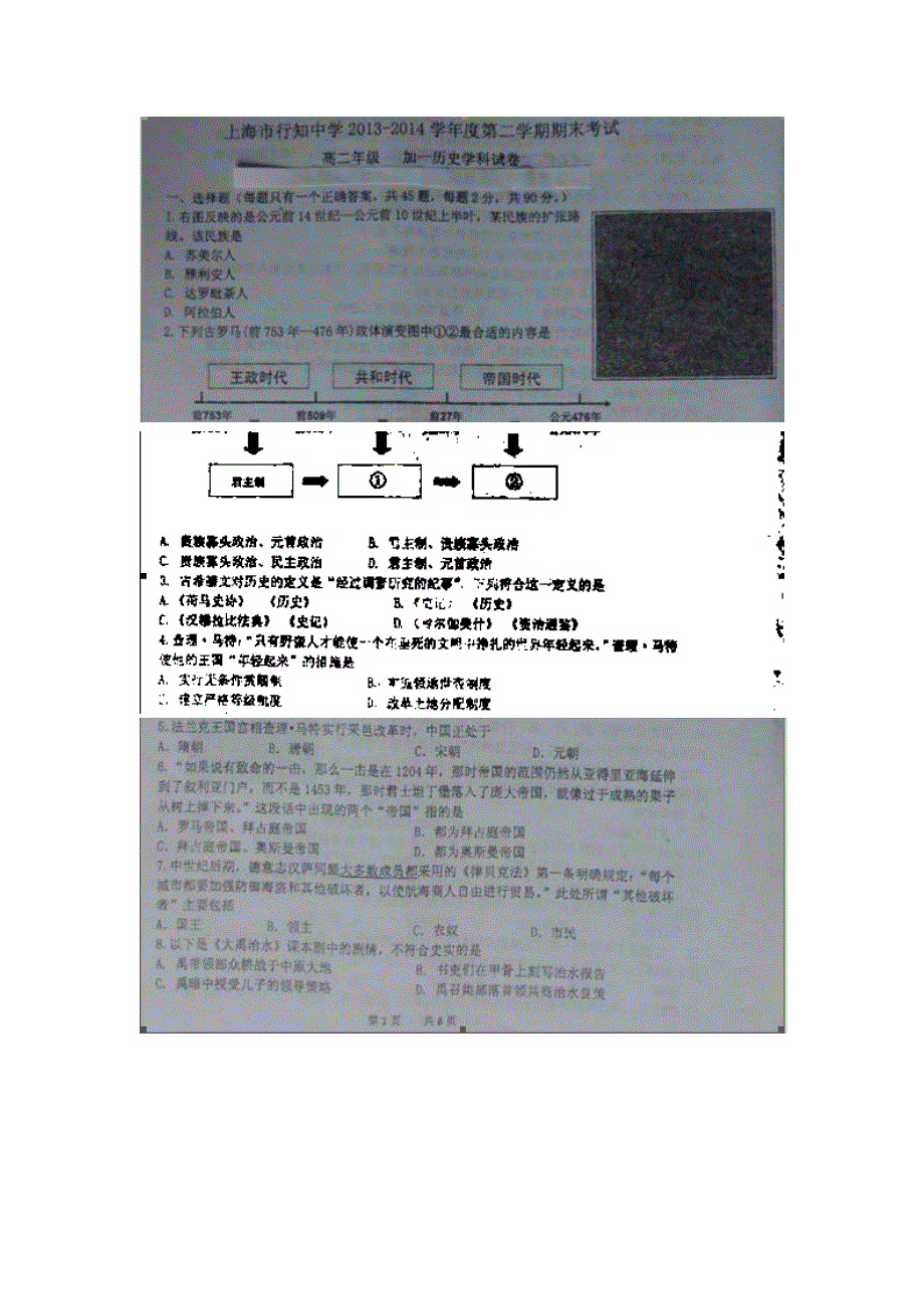 上海市宝山区行知中学2013-2014学年高二下学期期末考试历史试题 扫描版含答案.doc_第1页