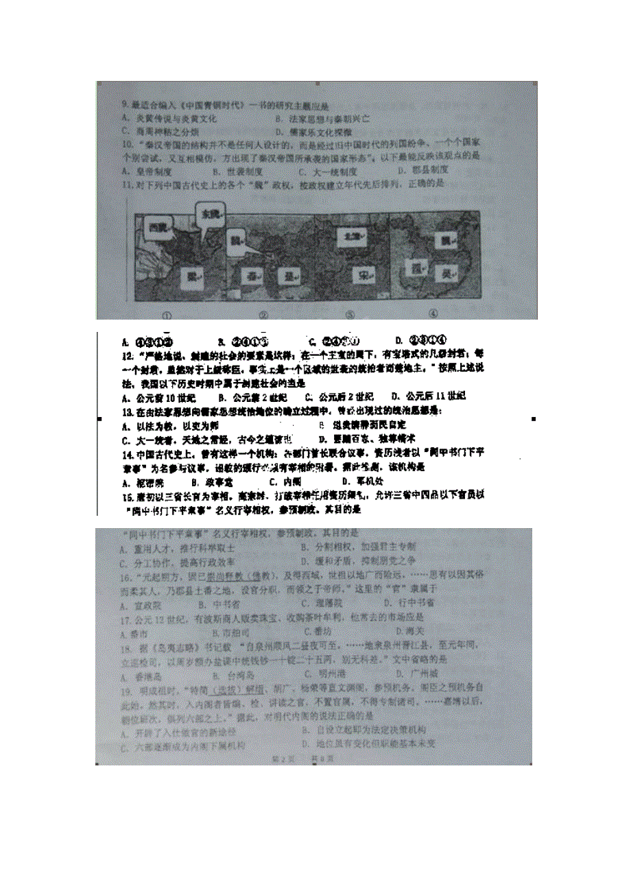 上海市宝山区行知中学2013-2014学年高二下学期期末考试历史试题 扫描版含答案.doc_第2页