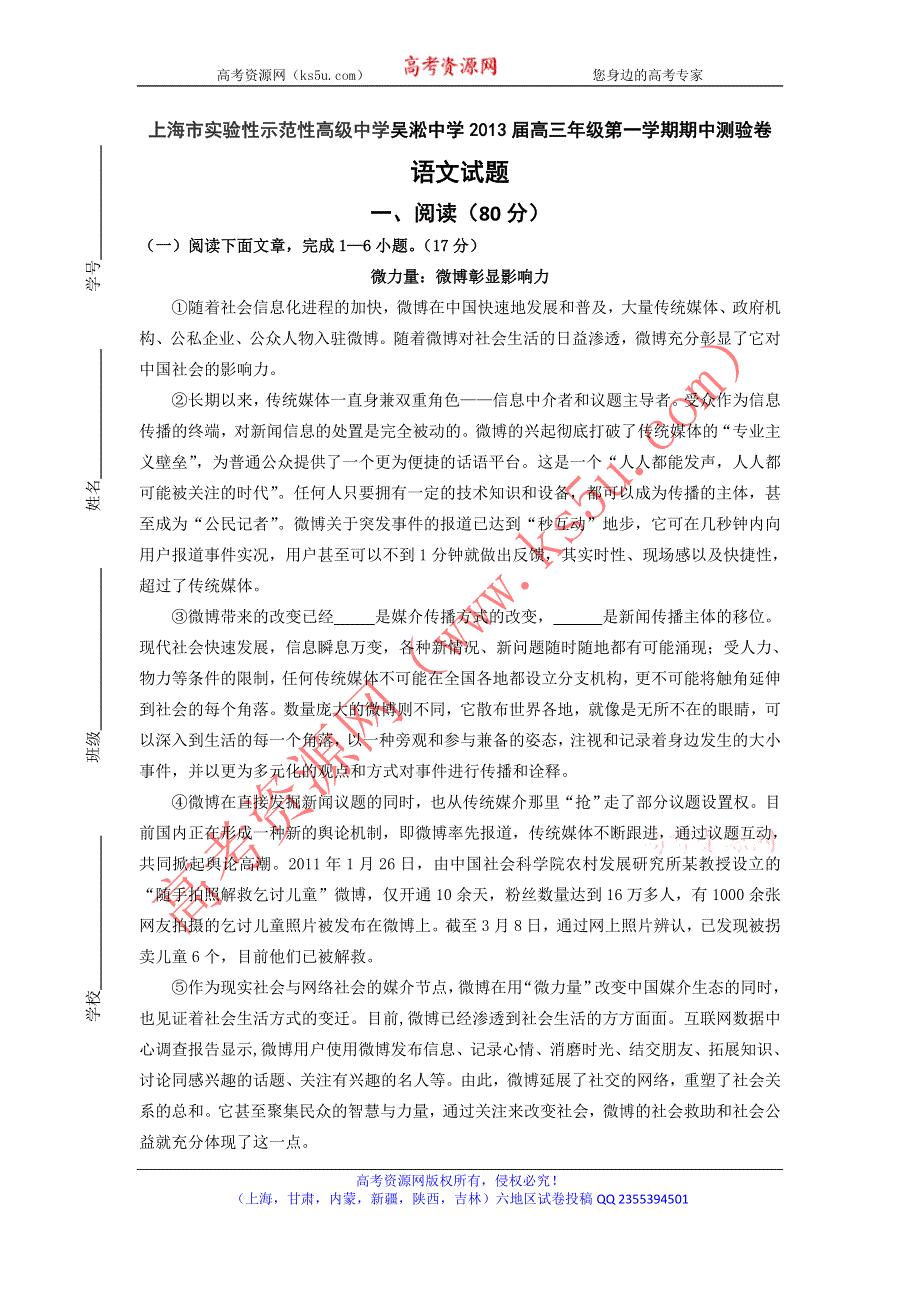 上海市宝山区吴淞中学2013届高三上学期期中考试语文试题 WORD版含答案.doc_第1页