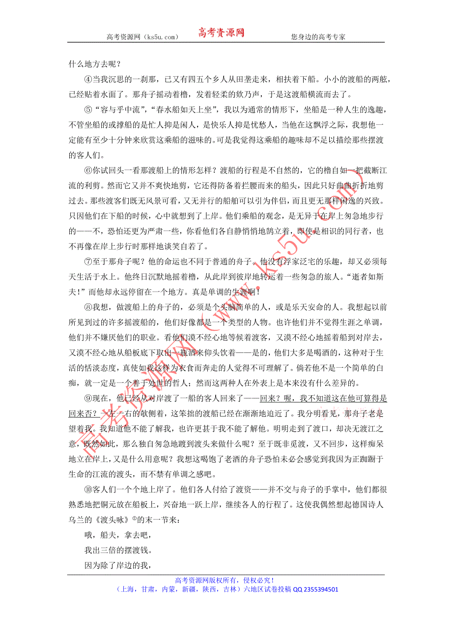 上海市宝山区吴淞中学2013届高三上学期期中考试语文试题 WORD版含答案.doc_第3页