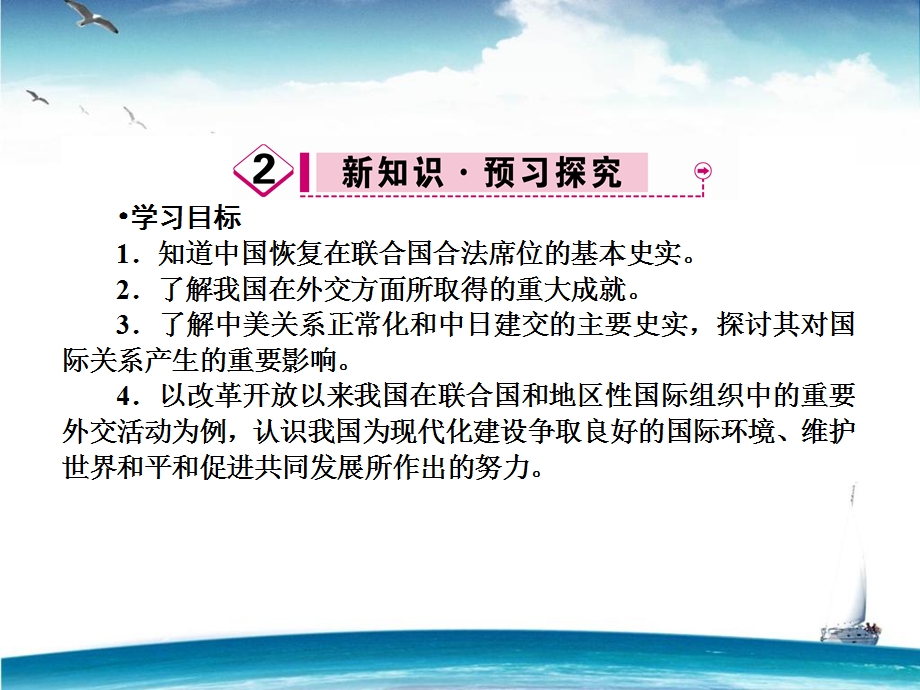 2015-2016学年高中历史人教版必修1课件 第6单元 现代中国的政治建设与祖国统一 第24课《开创外交新局面》.ppt_第3页