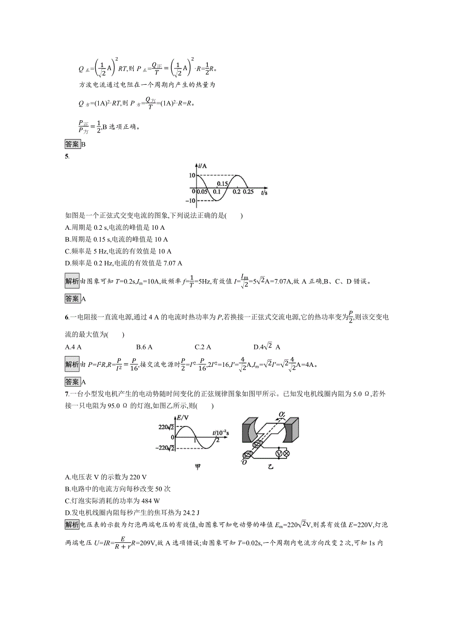 2019-2020学年人教版物理选修3-2课后巩固提升训练：第五章 2　描述交变电流的物理量 WORD版含解析.docx_第2页