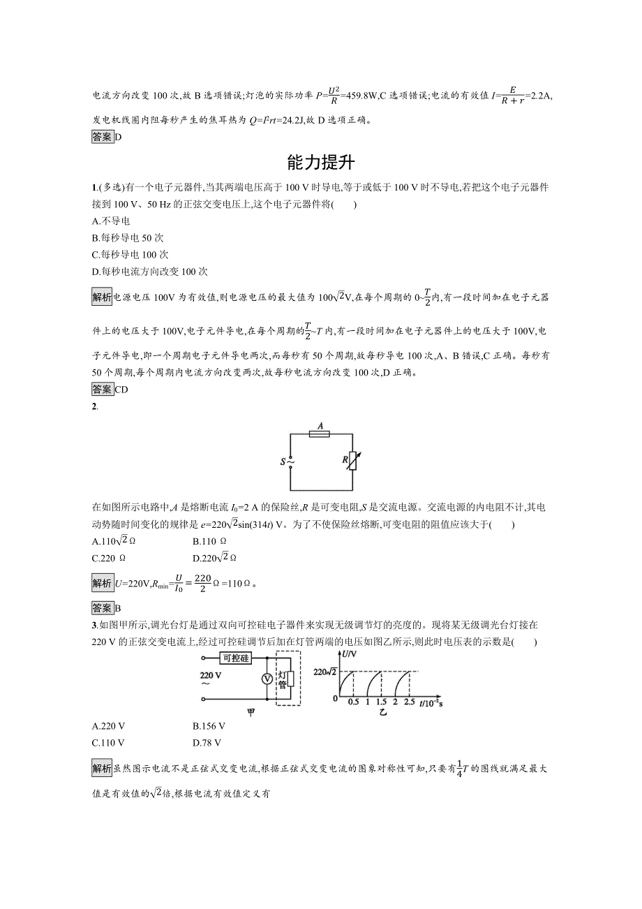 2019-2020学年人教版物理选修3-2课后巩固提升训练：第五章 2　描述交变电流的物理量 WORD版含解析.docx_第3页