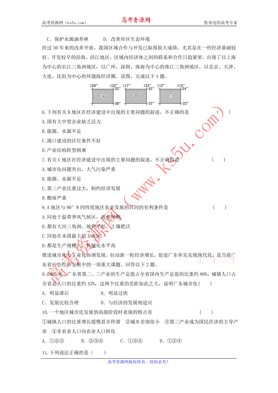 11-12学年高二上学期地理学科模块综合测试 6（新人教版必修3）.doc_第2页