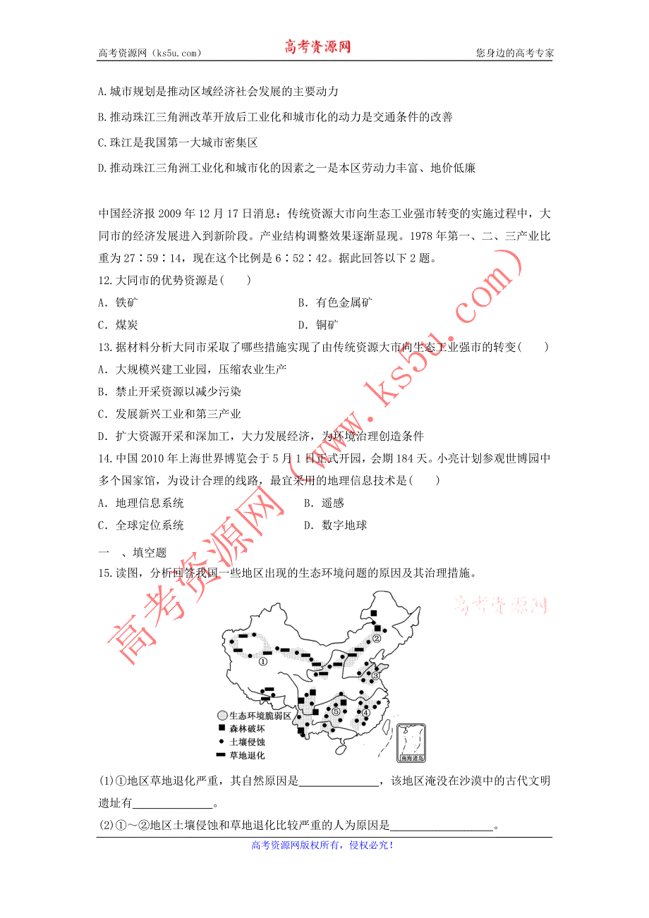 11-12学年高二上学期地理学科模块综合测试 6（新人教版必修3）.doc_第3页