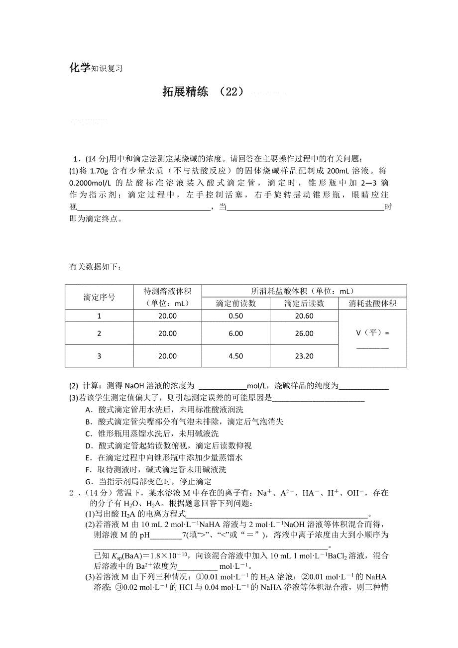 11-12学年高二化学复习：拓展精练22.doc_第1页