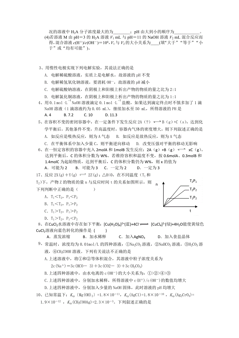 11-12学年高二化学复习：拓展精练22.doc_第2页