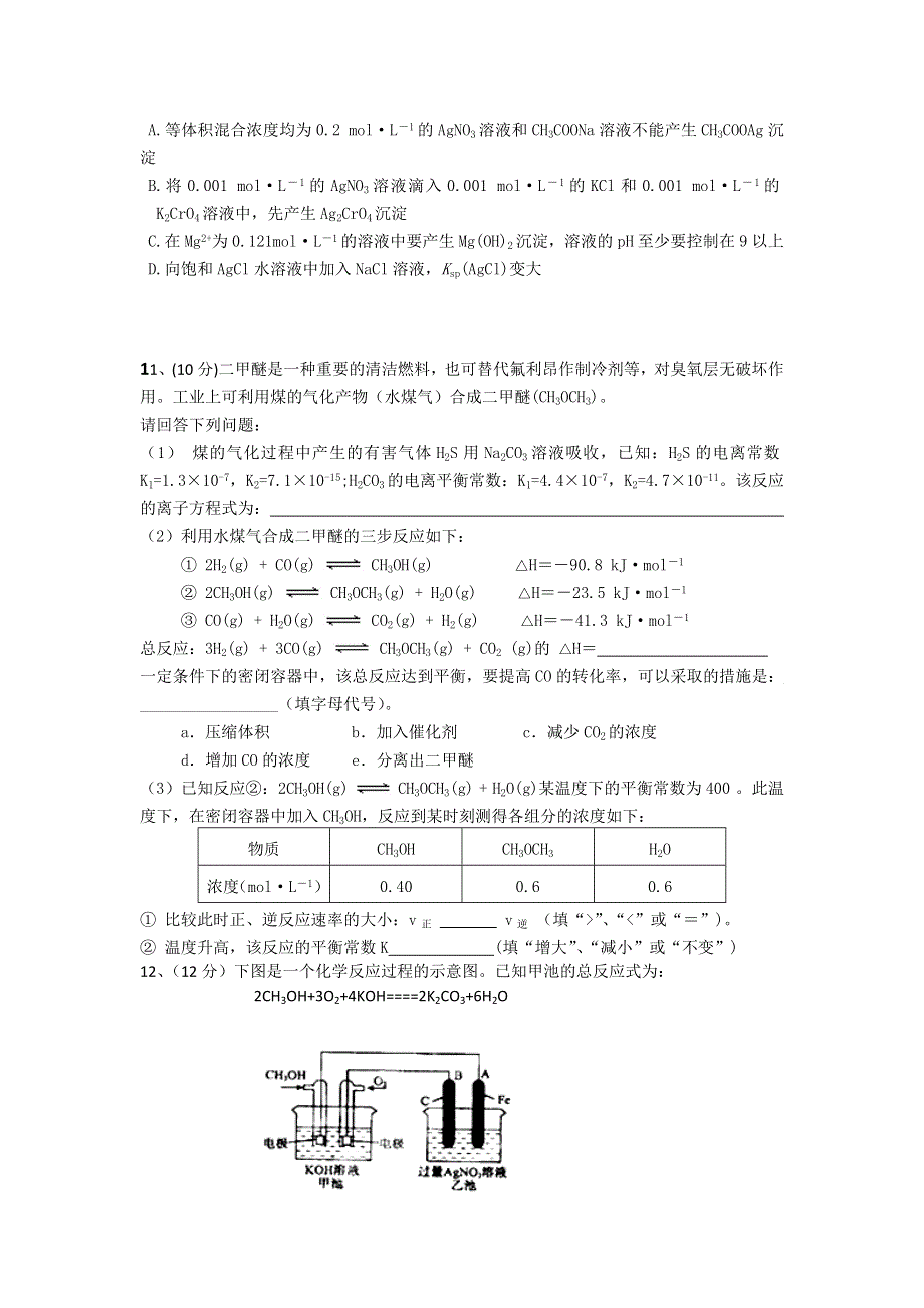 11-12学年高二化学复习：拓展精练22.doc_第3页