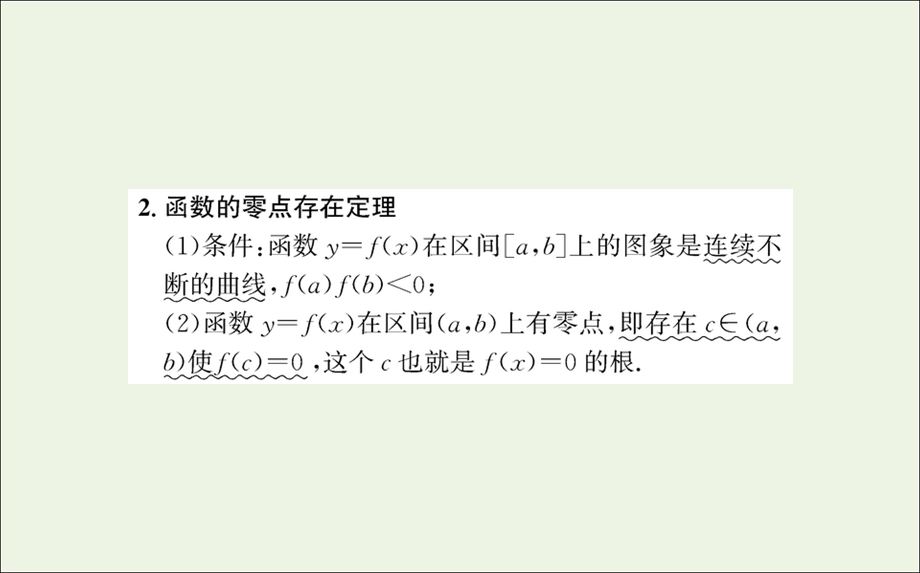 2021-2022学年新教材高中数学 第四章 指数函数与对数函数 5.1 函數的零点与方程的解课件 新人教A版必修第一册.ppt_第3页