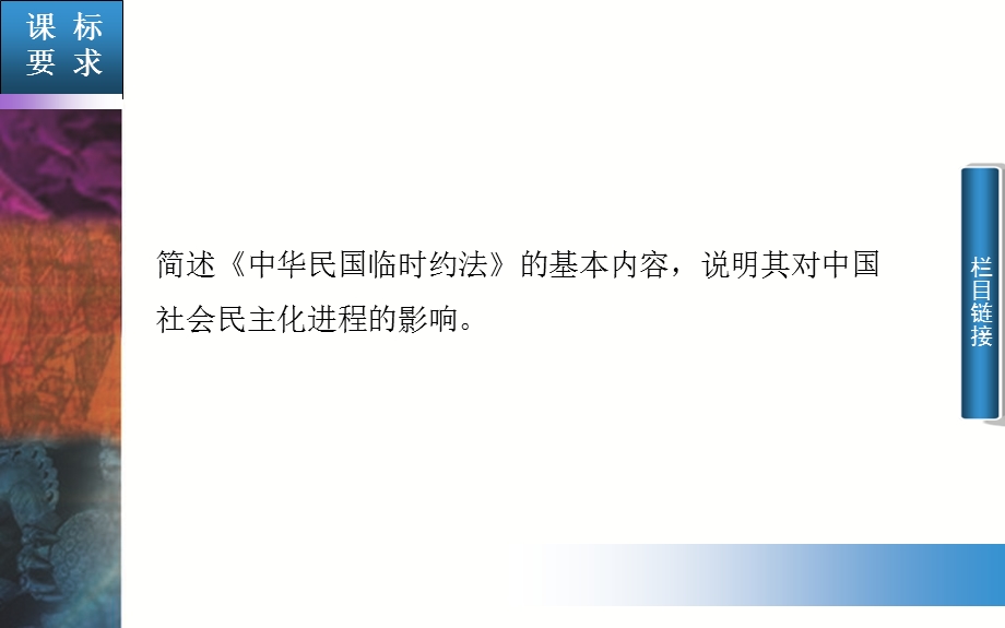 2015-2016学年高中历史人教版选修2课件：第3单元 第3课《中华民国临时约法》 .ppt_第2页