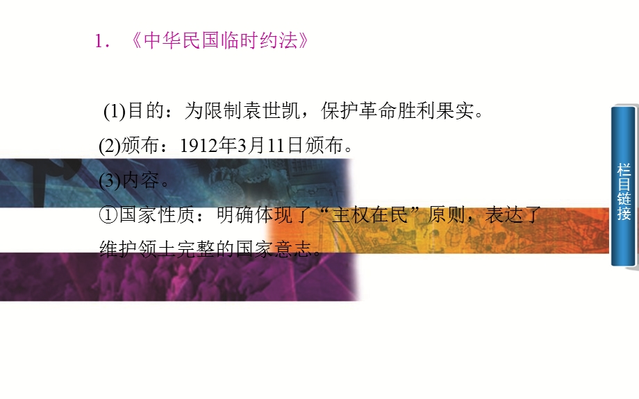 2015-2016学年高中历史人教版选修2课件：第3单元 第3课《中华民国临时约法》 .ppt_第3页