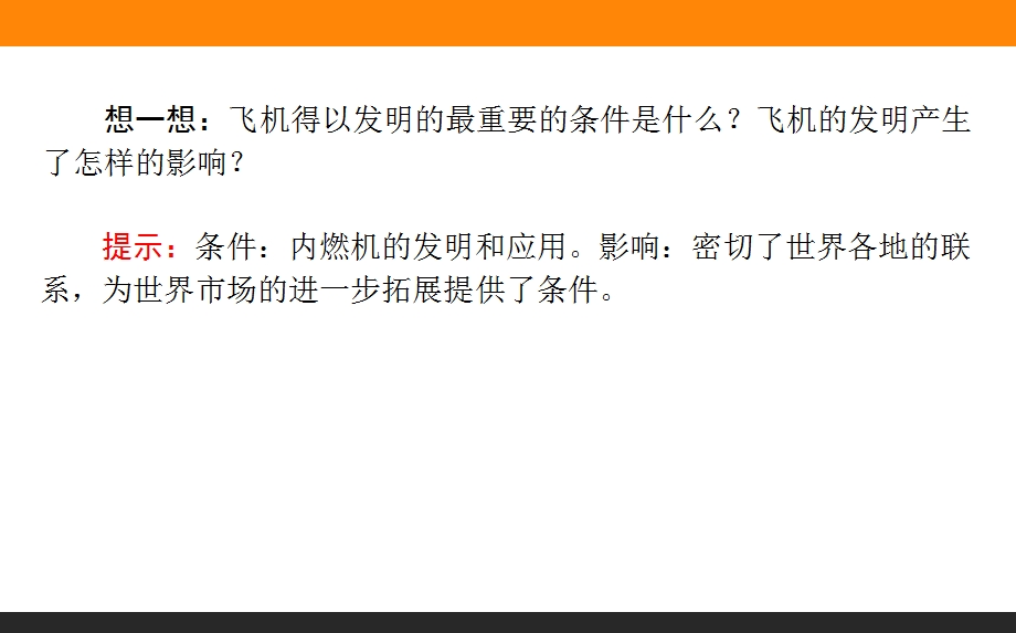 2015-2016学年高中历史人教版必修2课件 8《第二次工业革命》.ppt_第3页