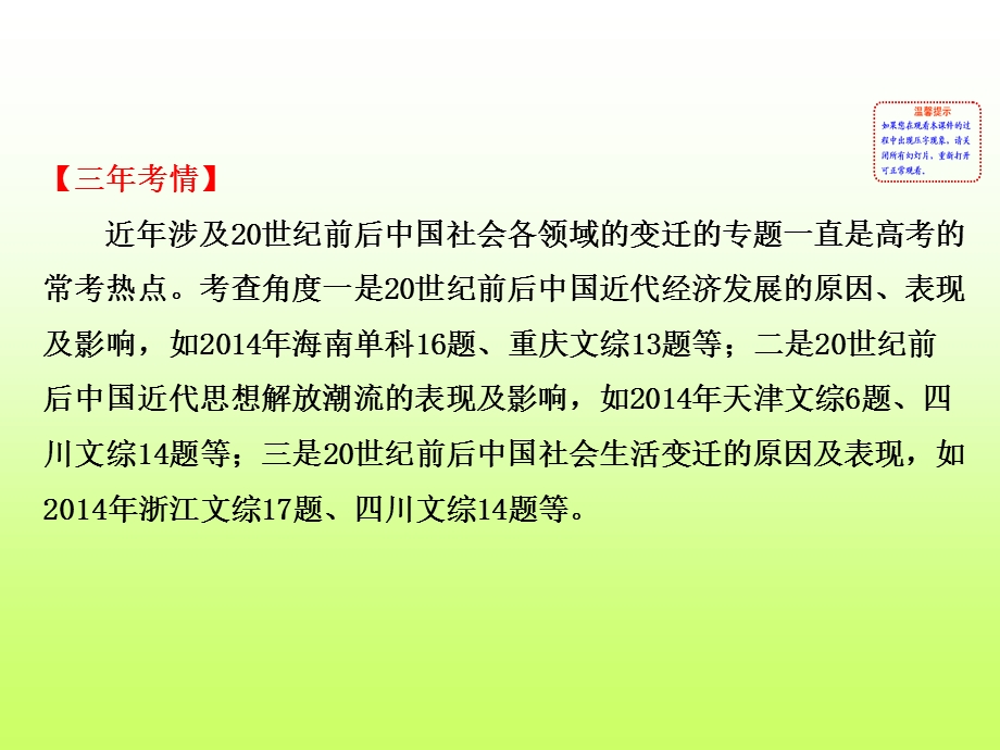 2016届高考岳麓版历史一轮复习课件 热点复习（五）《20世纪前后中国社会各领域的变迁》（共25张PPT）.ppt_第2页