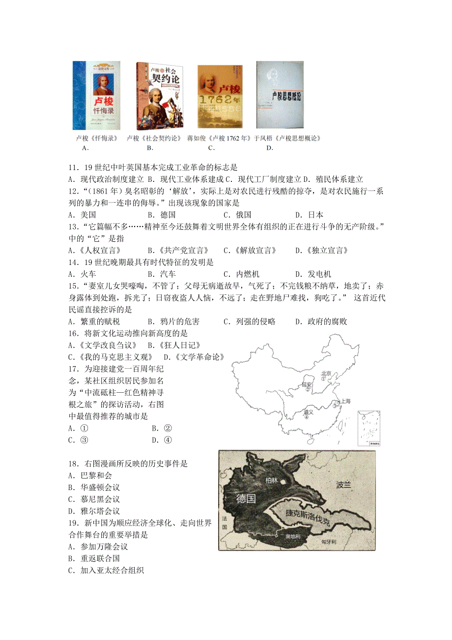 上海市宝山区2021届高三历史下学期4月期中等级考质量监测（二模）试题.doc_第2页