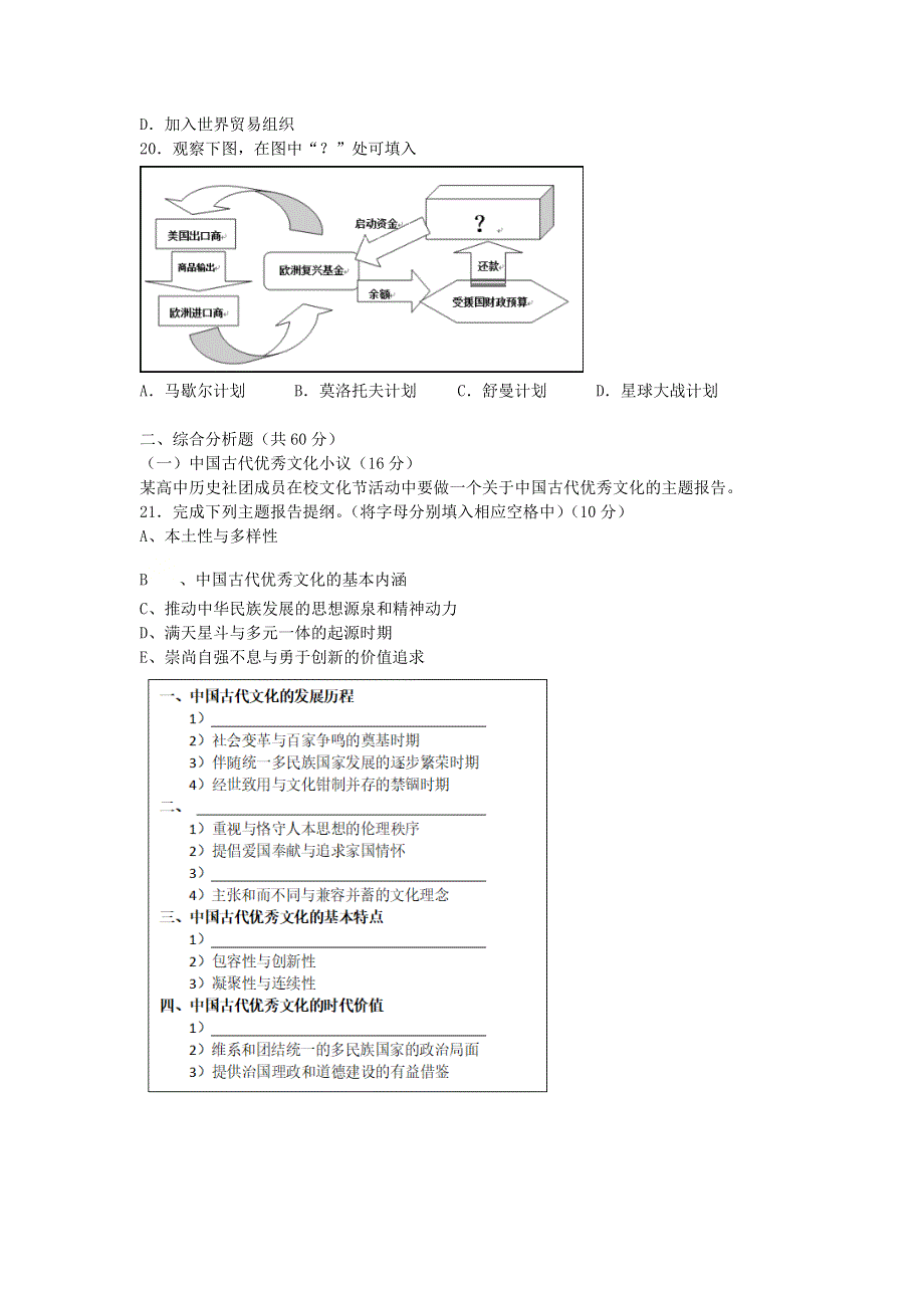 上海市宝山区2021届高三历史下学期4月期中等级考质量监测（二模）试题.doc_第3页