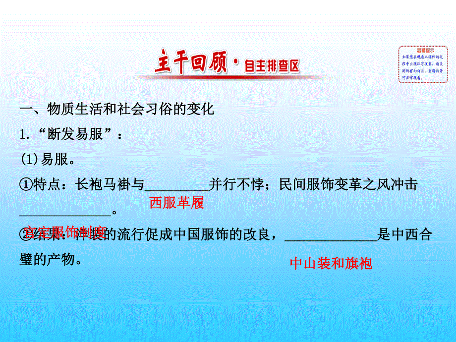 2016届高考岳麓版历史一轮复习课件 第十六讲《新潮冲击下的社会生活&交通与通讯的变化》（共62张PPT）.ppt_第2页