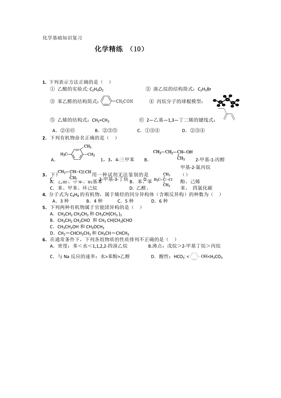 11-12学年高二化学复习化学精练10.doc_第1页