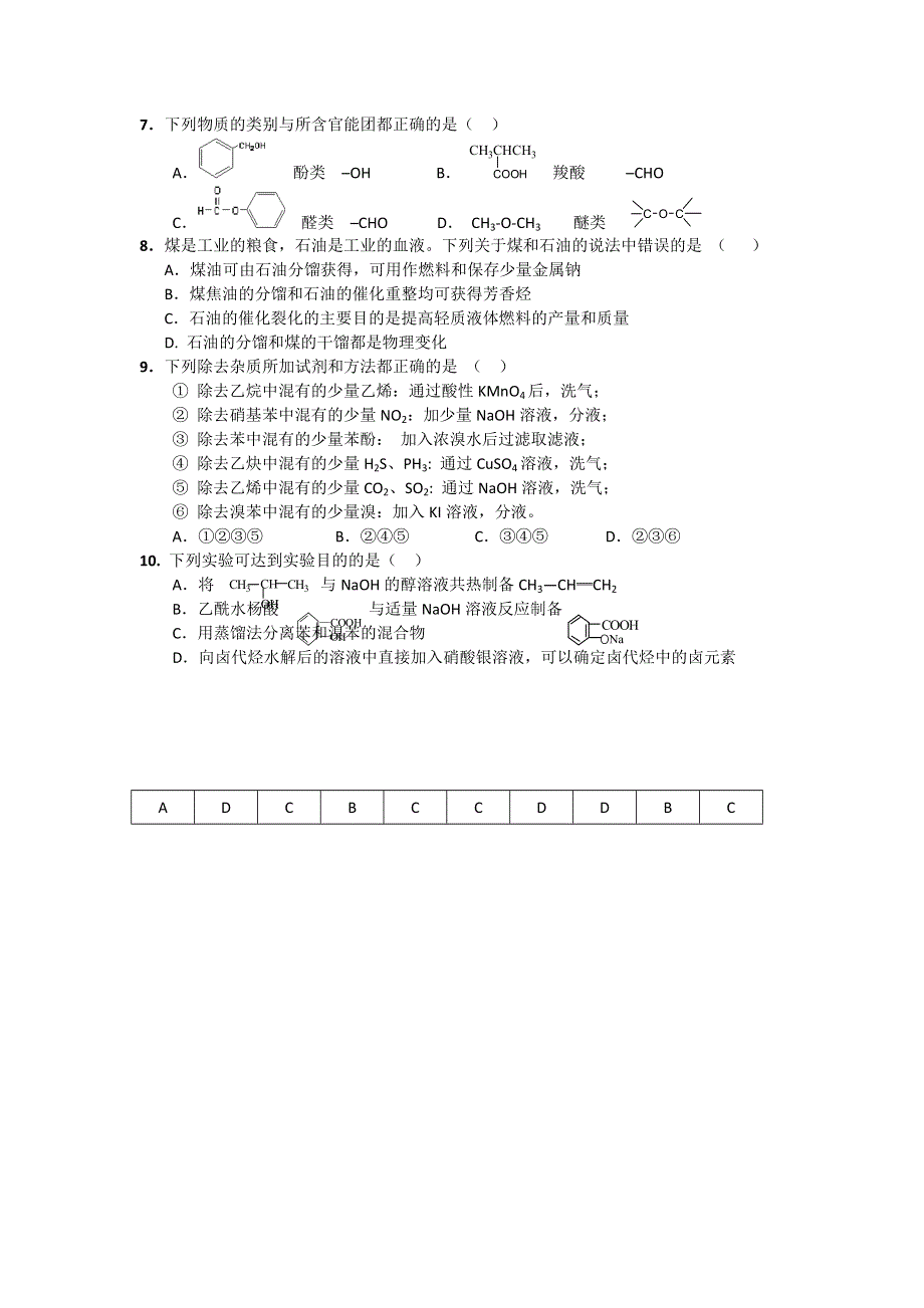 11-12学年高二化学复习化学精练10.doc_第2页