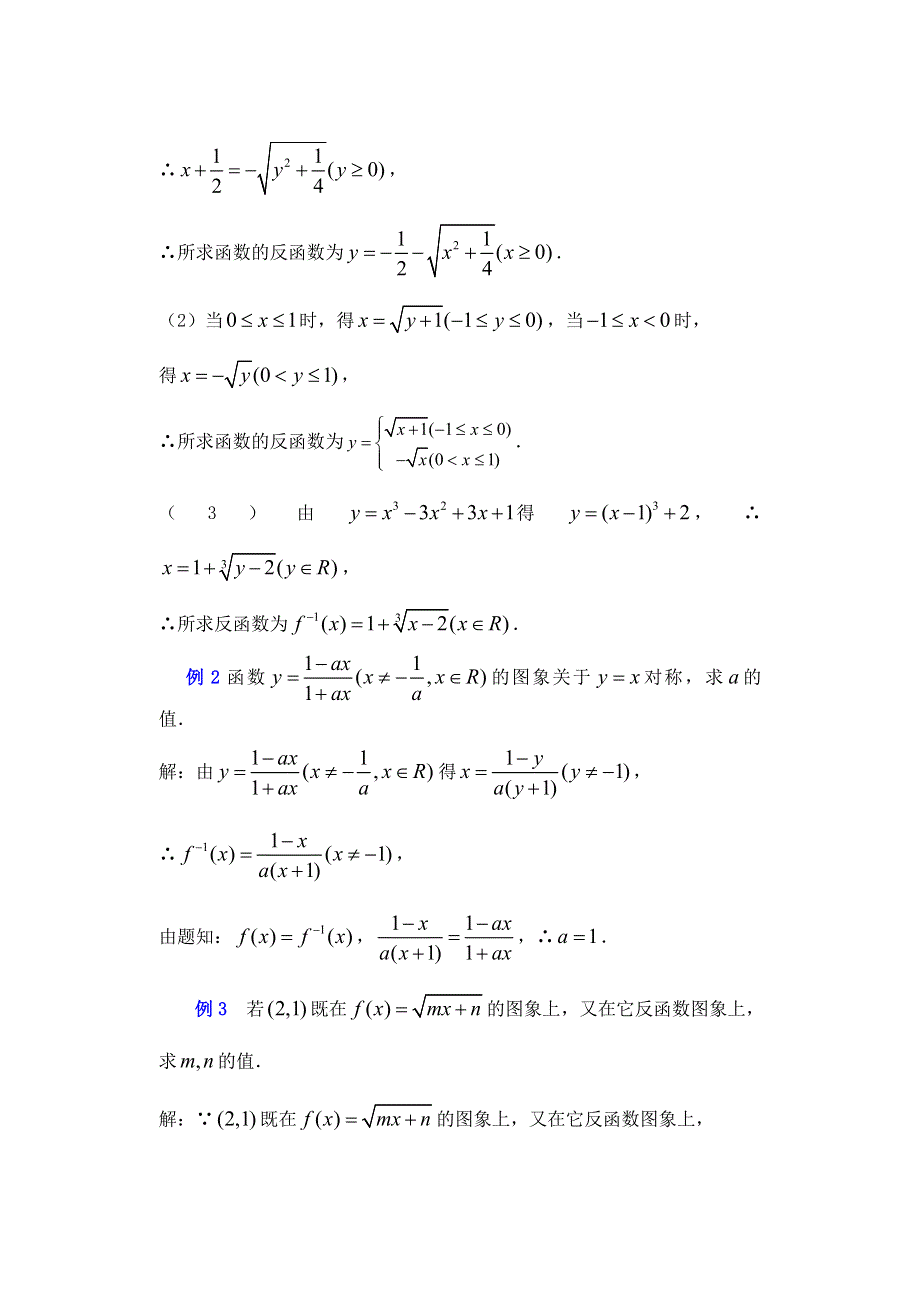 [原创]人教版高中数学复习学(教)案(第9讲)反函数.doc_第2页