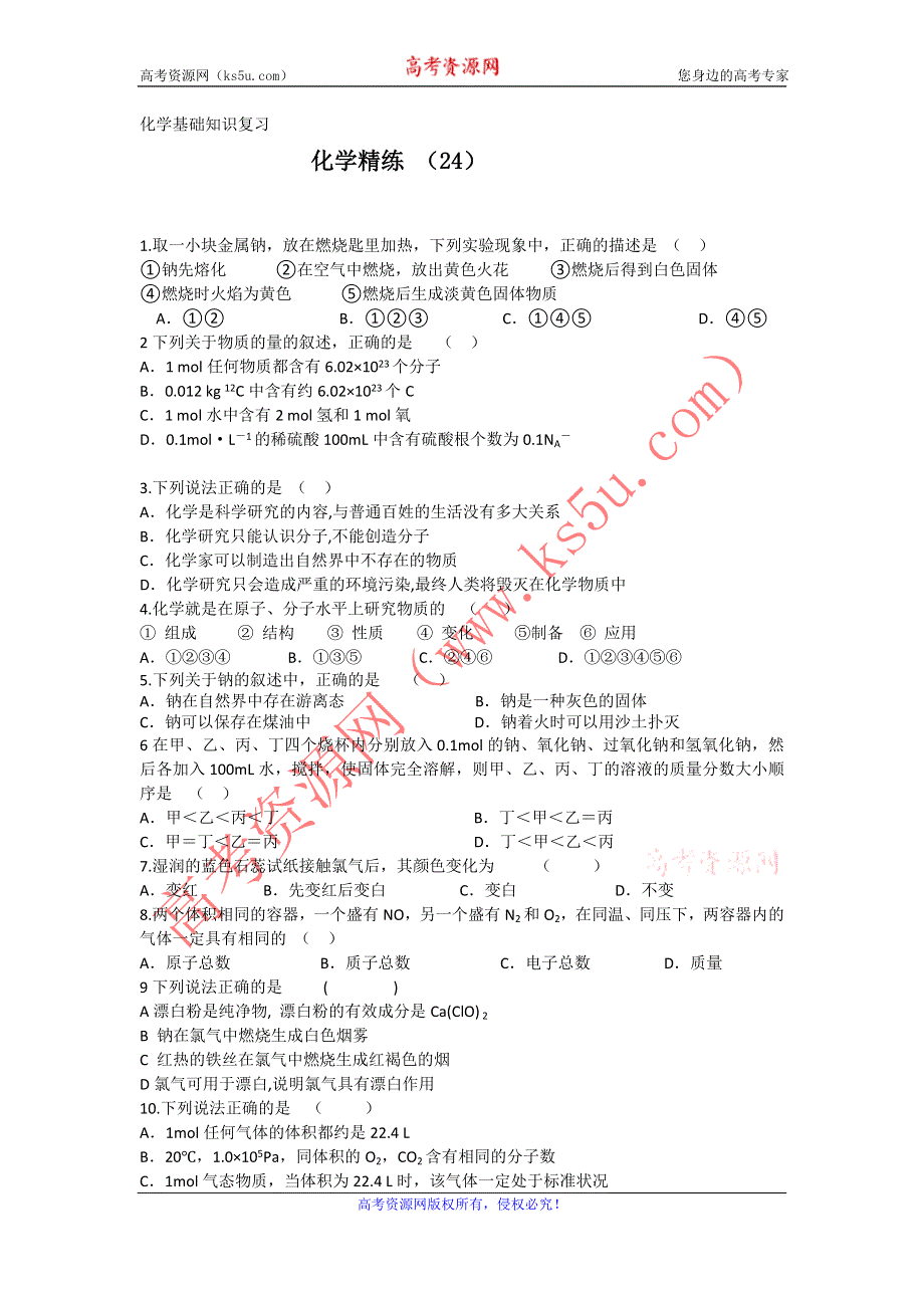 11-12学年高二化学复习 化学精练24.doc_第1页