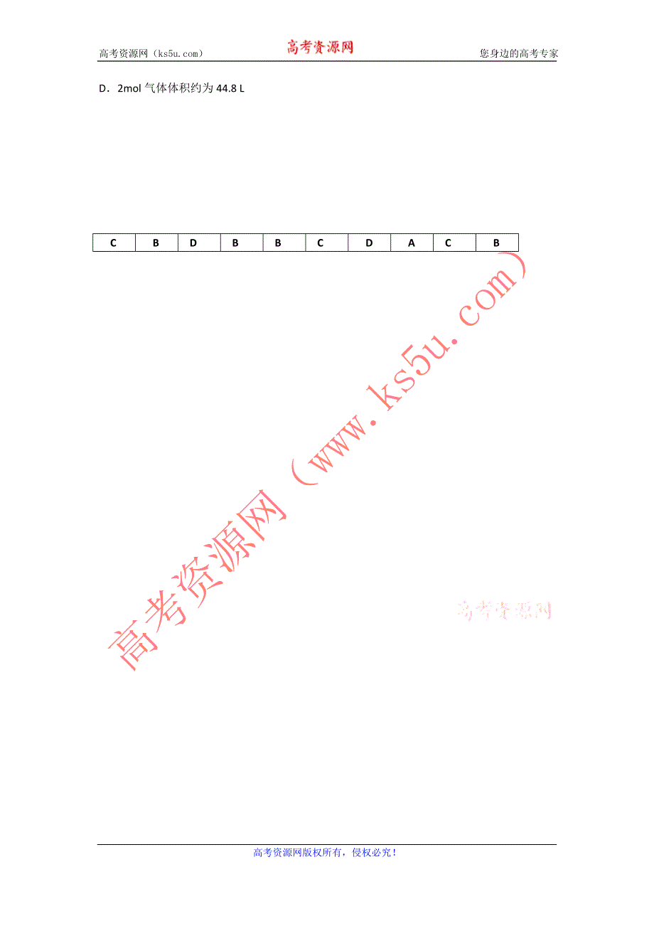 11-12学年高二化学复习 化学精练24.doc_第2页