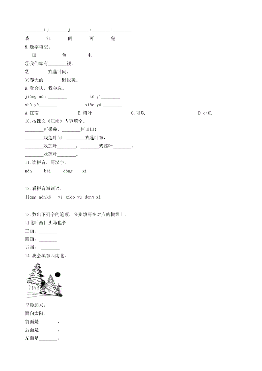 一年级语文上册 课文 1 3《江南》一课一练 新人教版.docx_第2页