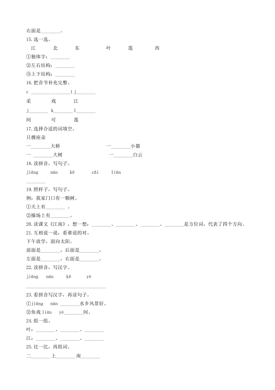 一年级语文上册 课文 1 3《江南》一课一练 新人教版.docx_第3页