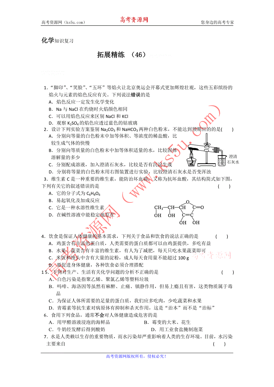 11-12学年高二化学复习：拓展精练46.doc_第1页