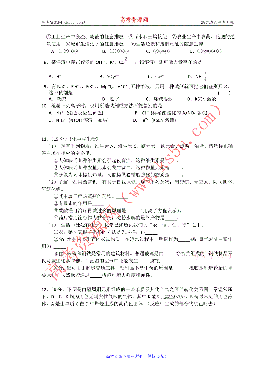 11-12学年高二化学复习：拓展精练46.doc_第2页