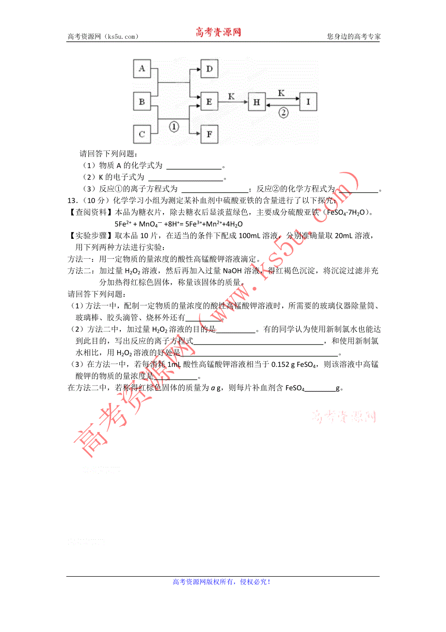 11-12学年高二化学复习：拓展精练46.doc_第3页