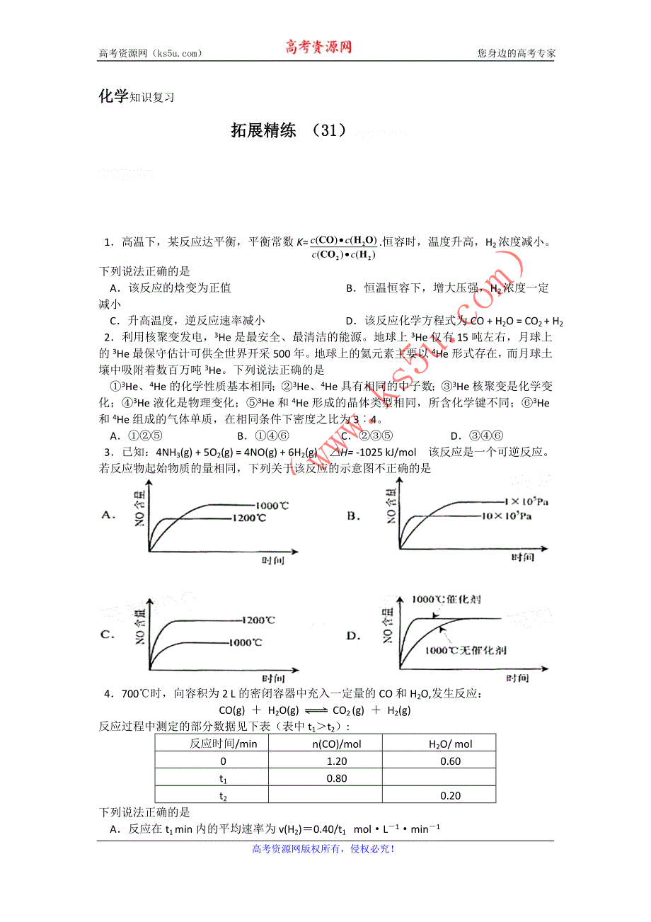 11-12学年高二化学复习：拓展精练31.doc_第1页