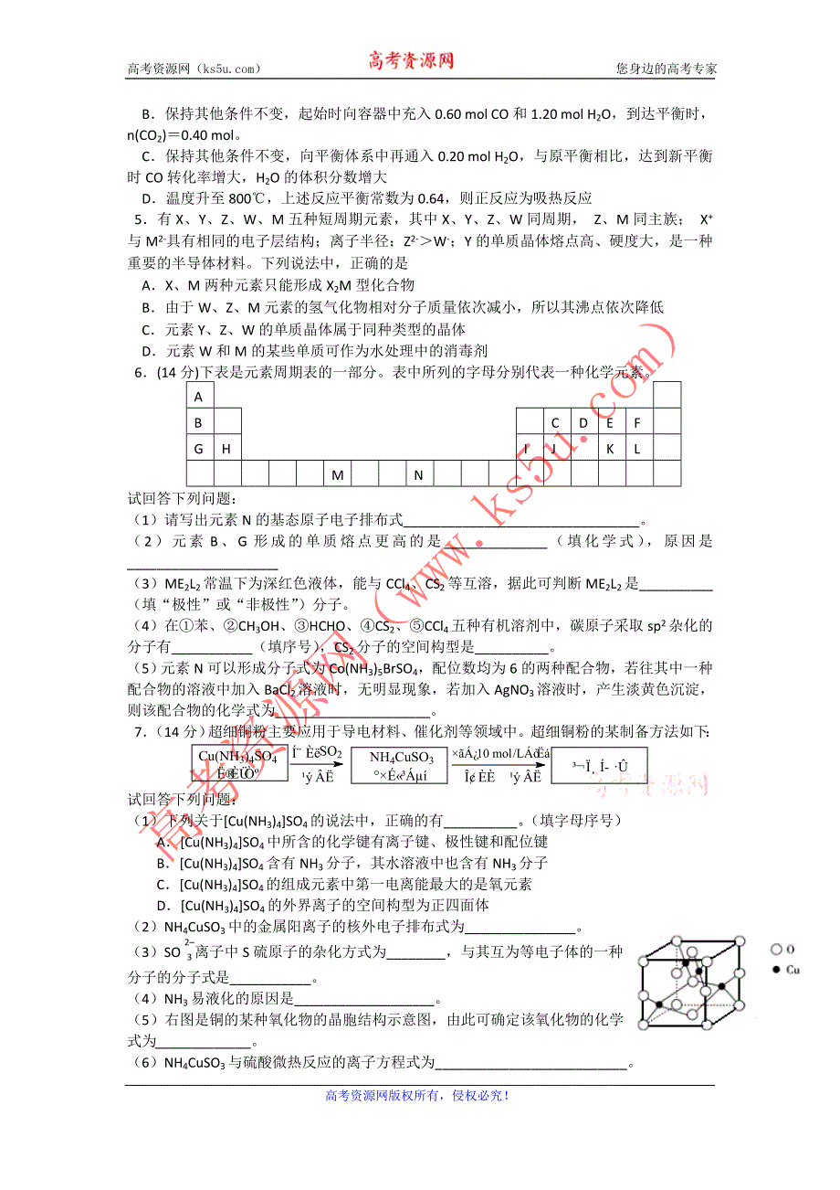 11-12学年高二化学复习：拓展精练31.doc_第2页