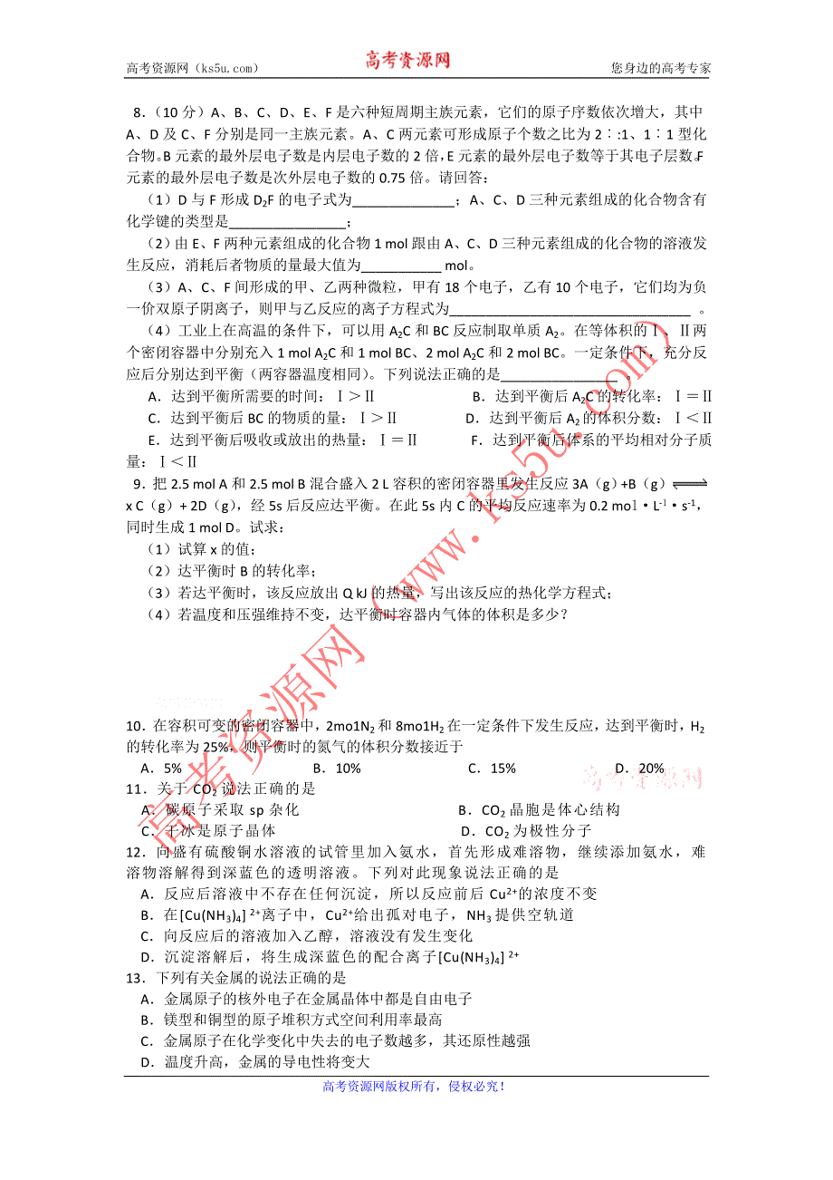 11-12学年高二化学复习：拓展精练31.doc_第3页