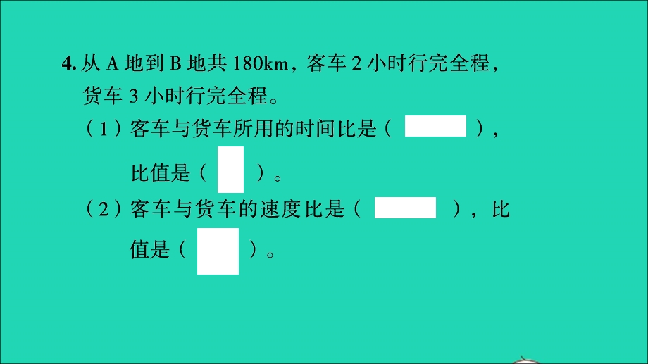 2021小考数学满分特训 第一部分 专项复习 第四章 比和比例第1课时 比和比的应用（课时训练1）课件.ppt_第3页