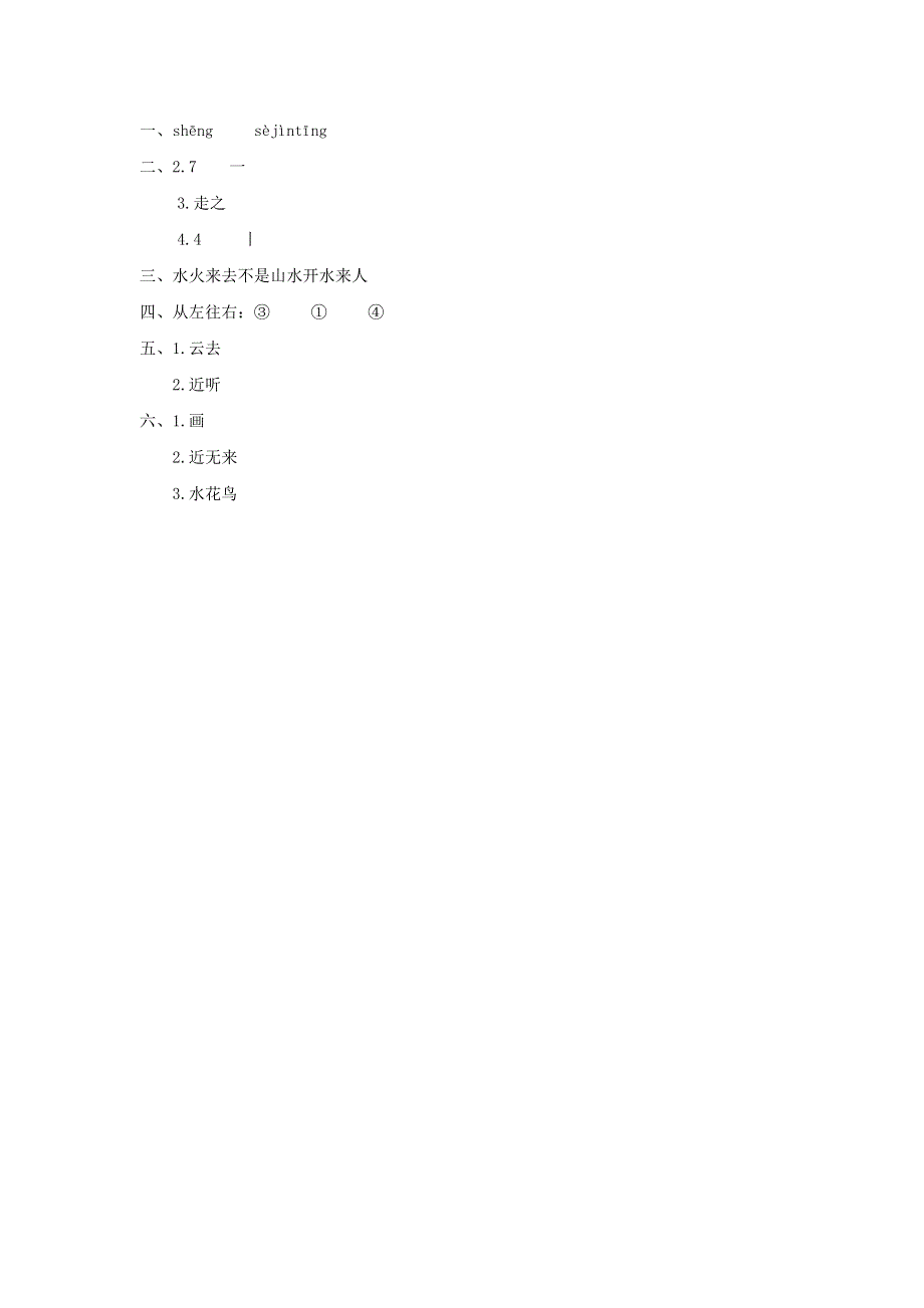 一年级语文上册 识字（二）6《画》同步练习 新人教版.docx_第3页