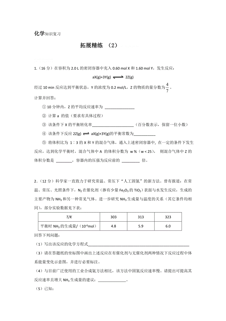 11-12学年高二化学复习：拓展精练2.doc_第1页