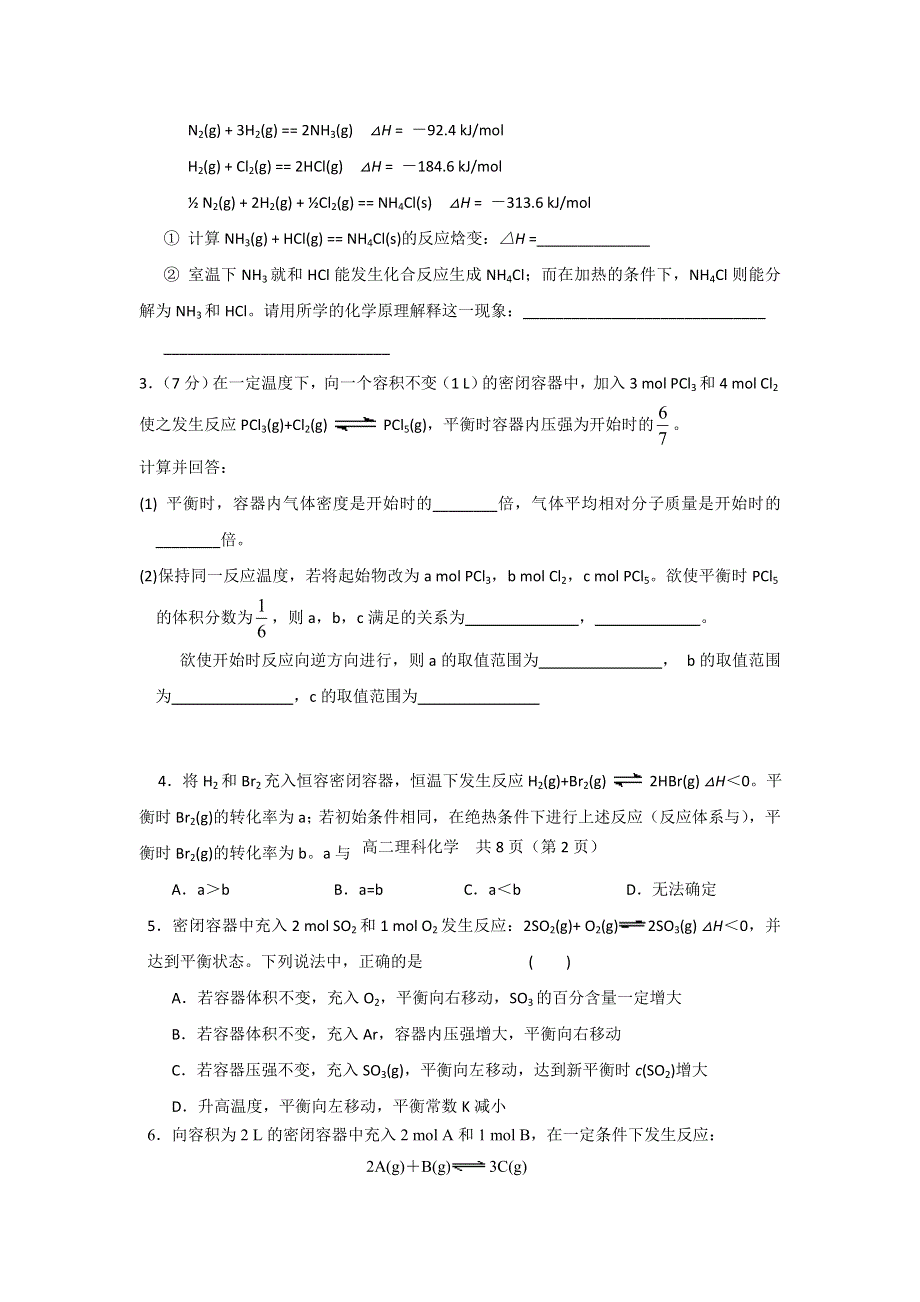 11-12学年高二化学复习：拓展精练2.doc_第2页