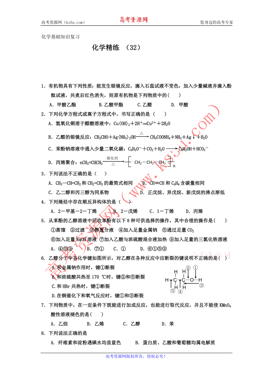 11-12学年高二化学复习 化学精练32.doc_第1页