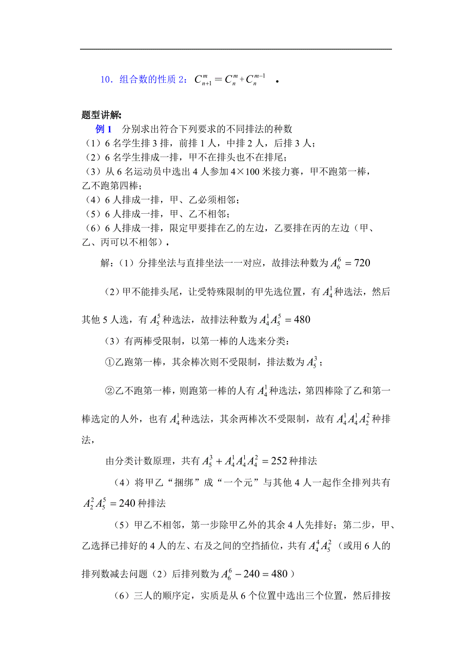 [原创]人教版高中数学复习学(教)案(第63讲)排列与组合的基本问题.doc_第2页