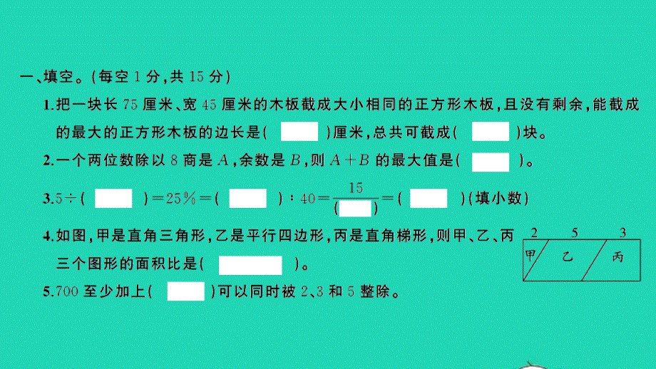 2021小考数学特训卷 名校毕业升学考试全真模拟卷(五)课件.ppt_第2页