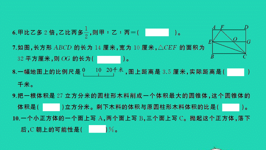 2021小考数学特训卷 名校毕业升学考试全真模拟卷(五)课件.ppt_第3页