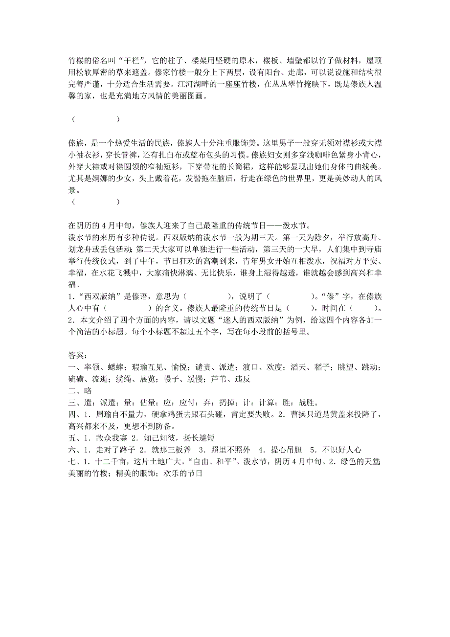 五年级语文赤壁之战习题精选 新人教版.doc_第2页