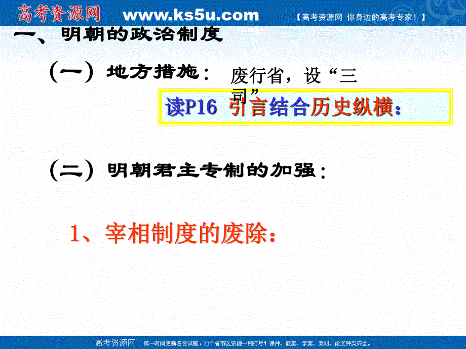 2018年优课系列高中历史人教版必修1 第4课 明清君主专制的加强 课件（16张）2 .ppt_第2页