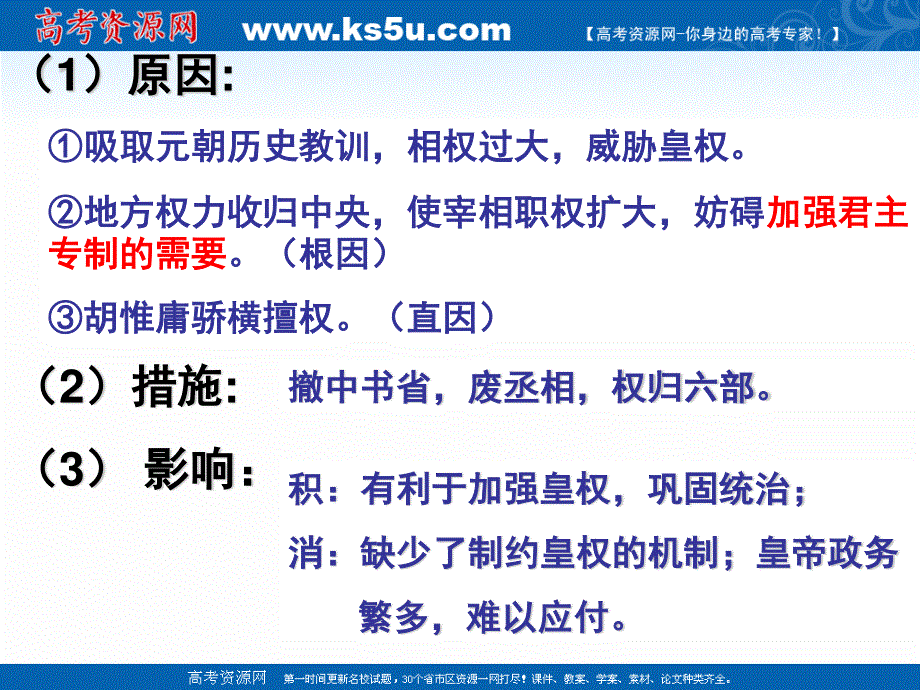 2018年优课系列高中历史人教版必修1 第4课 明清君主专制的加强 课件（16张）2 .ppt_第3页