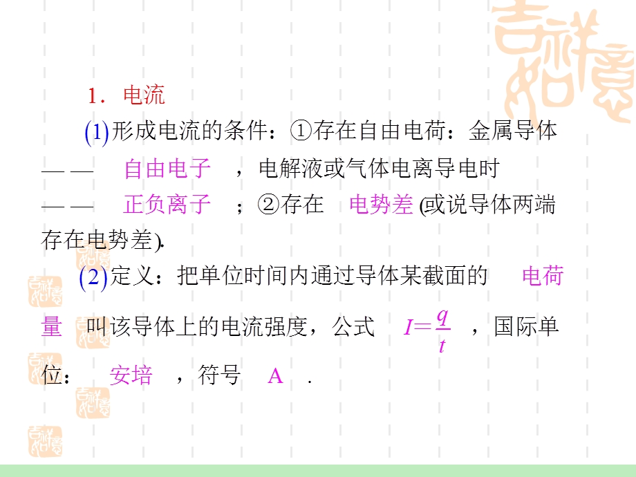 2012届高考一轮复习课件：7.1欧姆定律、焦耳定律和电阻定律.ppt_第2页