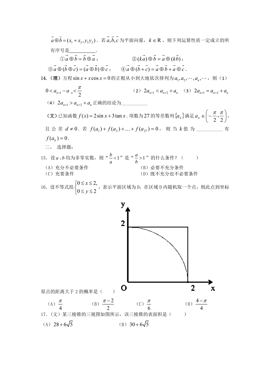 上海市宝山区吴淞中学2013届高三下学期第二次月考数学试题 WORD版含答案.doc_第2页