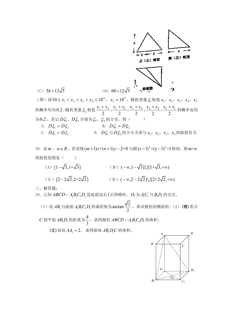 上海市宝山区吴淞中学2013届高三下学期第二次月考数学试题 WORD版含答案.doc_第3页